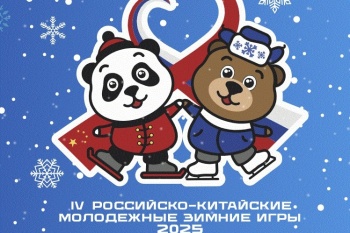 Российская сборная завоевала 82 медали на IV Российско-Китайских молодежных зимних играх.