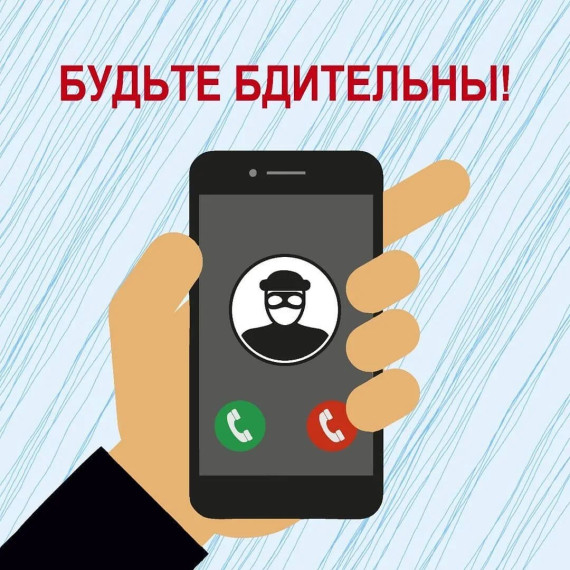 Профилактика мошенничества.