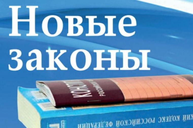 Вступает в силу Закон Российской Федерации.