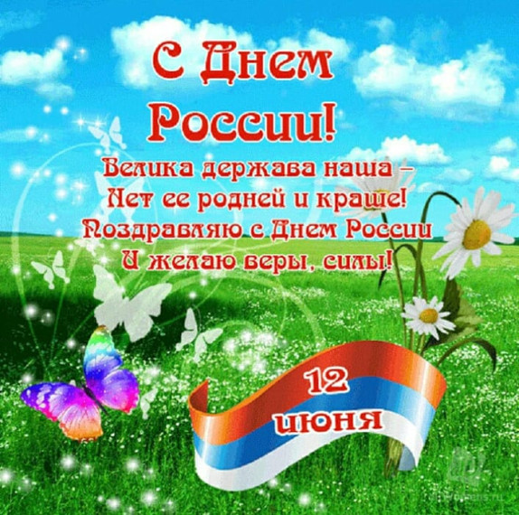 День России.
